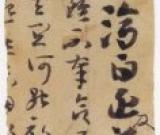 試解晉人尺牘首行字跡偏大現(xiàn)象