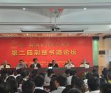 “第二屆荊楚書(shū)道論壇”10月14日在漢舉行