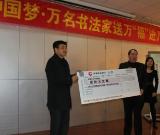 萬(wàn)名書(shū)法家送萬(wàn)“福”進(jìn)萬(wàn)家在濟(jì)南舉行