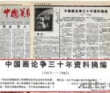 以史致論——中國(guó)畫(huà)論爭(zhēng)中的水天中