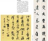 第三屆四川北京書法雙年展之金伯興 洪厚甜 祝遂之作品