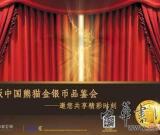 2015版熊貓金銀紀(jì)念幣即將發(fā)行