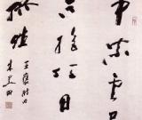 朱關(guān)田書法作品欣賞