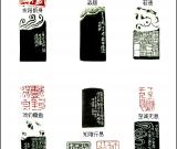 當(dāng)代篆刻名家 戴文