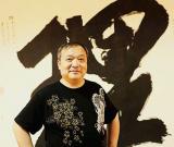 清風(fēng)出袖明月入懷——棗莊名士張切易書法賞評(píng)