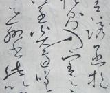 懷素《自敘帖》臨創(chuàng)示范