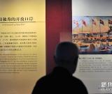 “跨越海洋--中國(guó)‘海上絲綢之路’九城市文化遺產(chǎn)精品聯(lián)展”在廣州舉行 圖