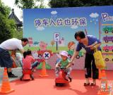 南京：“環(huán)保嘉年華”迎六一 組圖