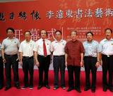 李遠(yuǎn)東書法藝術(shù)作品展暨書法藝術(shù)研討會在穗舉行