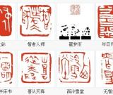 筆筆著意，字字精思----張煒羽篆刻