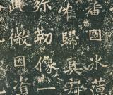 法體謹(jǐn)嚴(yán) 沉穩(wěn)剛毅——《廣川王祖母太妃侯造像題記》臨摹要點