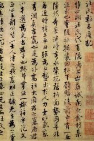 張即之　汪氏報本庵記卷