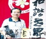 美華裔書(shū)法家李兆銀作品獲“克勒杯”優(yōu)秀獎(jiǎng)