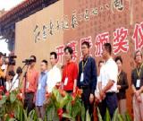 紀(jì)念老子誕辰2578周年全國(guó)書法展 在河南鹿邑隆重開幕