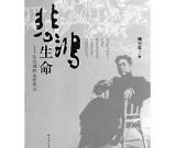 徐悲鴻：從小就是繪畫高手