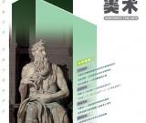 《西北美術(shù)》雜志從2014年第1期起全新改版