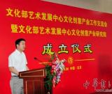 文化部藝術(shù)發(fā)展中心文化創(chuàng)意產(chǎn)業(yè)研究院在京成立