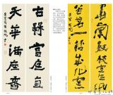 第三屆四川北京書法雙年展之程風(fēng)子 柴天鱗 舒炯作品