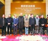 戴都都油畫展在中國美術(shù)館開幕