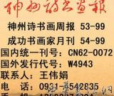 《神州詩(shī)書畫報(bào)》征訂啟事