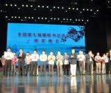 全國第七屆楹聯(lián)書法作品展5月30日在江蘇鹽城開幕