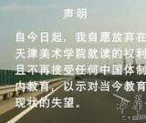 學(xué)生退學(xué) 天津美術(shù)學(xué)院尷尬