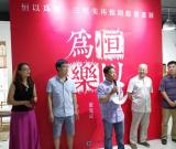 “恒以為樂(lè)——三恒美術(shù)館開(kāi)館書畫展”在京舉辦