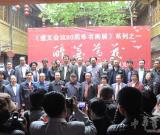 醉美遵義——將軍、書畫家遵義行