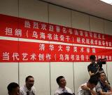 清華美院“當代藝術(shù)書法創(chuàng)作高級研究班”開學典禮