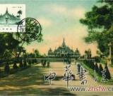 五花八門的集郵