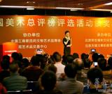 2014中國美術總評榜頒獎典禮在國粹美術館舉辦