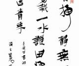 神州墨韻 飄溢鵬城——中國當代書法名家作品選登