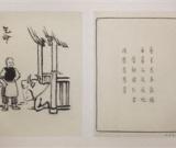 臺灣展出逾百件豐子愷《護(hù)生畫集》原作