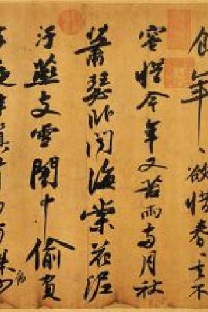 蘇軾《黃州寒食詩帖》