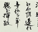 對月起舞懷鄉(xiāng)覓詩――陶洪君書法的詩意