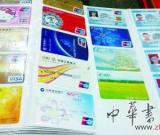 磁條卡引收藏?zé)?重慶一張最高12000元