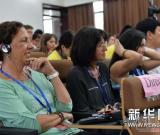 孔子學(xué)院外方院長在華研修班開班 圖