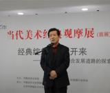 言恭達(dá)藝術(shù)研究院亮相當(dāng)代美術(shù)經(jīng)典觀摩展