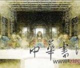 達(dá)芬奇《最后的晚餐》疑現(xiàn)神秘武士(圖)