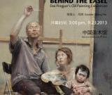 “畫架的背后”戴平均油畫作品展