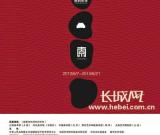 河北畫家楊佴旻新水墨畫巡展南京站6月7日啟幕