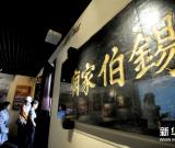 沈陽304歲錫伯家廟展露真容 圖