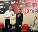 邱尚仁赴香港擔(dān)任中華書畫展主禮嘉賓(組圖)