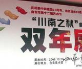 川南之秋-自貢油畫雙年展