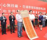 范揚(yáng) 劉燦銘書畫精品展在宿遷市博物館開幕