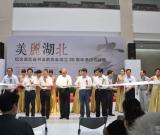 美麗湖北·紀(jì)念湖北省書法家協(xié)會(huì)成立30周年