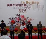 趙文成花鳥畫展在中國國家畫院開幕