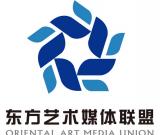 東方藝術(shù)媒體聯(lián)盟在北京成立