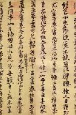 朱熹　書翰文稿