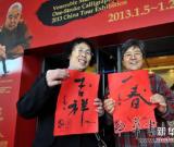 星云大師一筆字書法在海南省博物館舉行(圖)